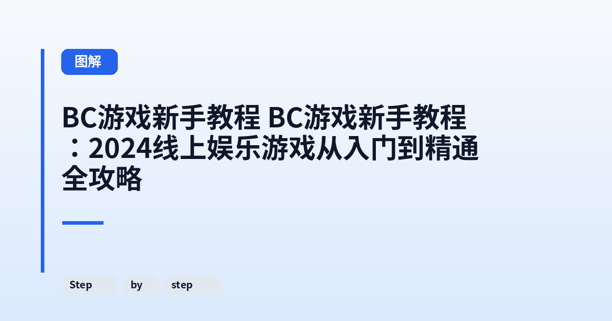 它 这类它：2024线上娱乐游戏从入门到精通全攻略 内容配图 1