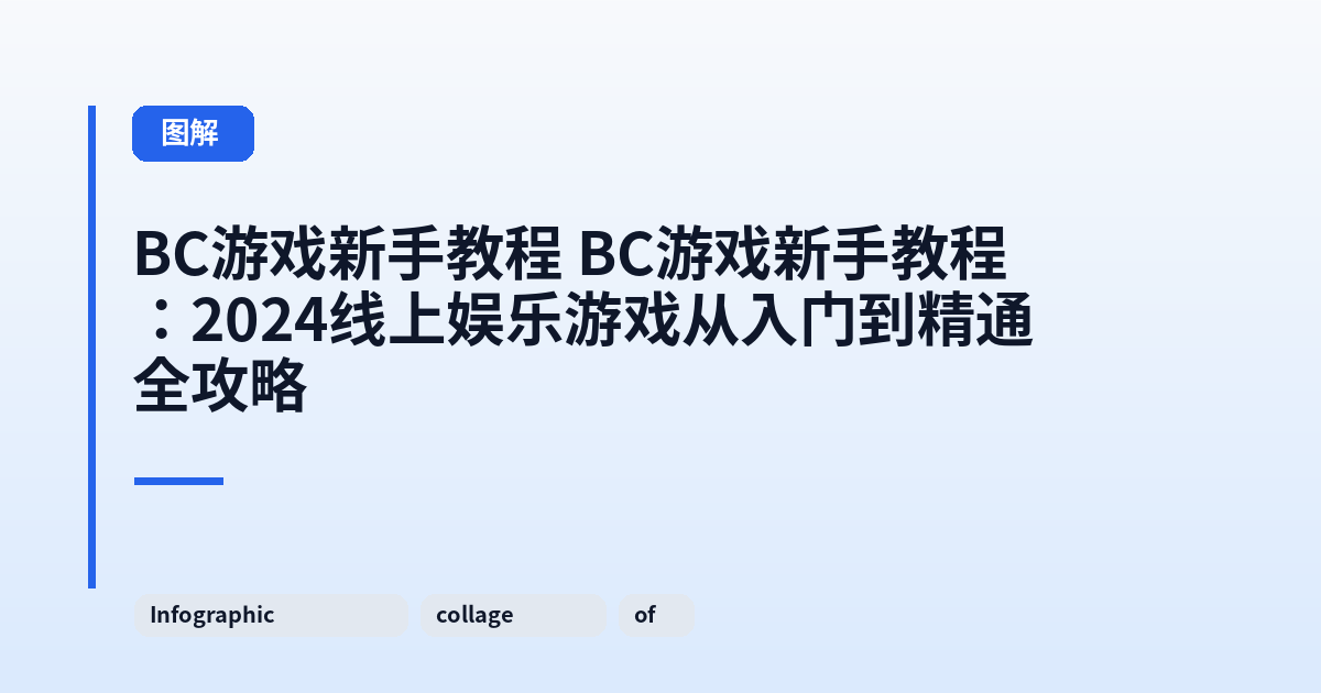 它 它：2024线上娱乐游戏从入门到精通全攻略 内容配图 2
