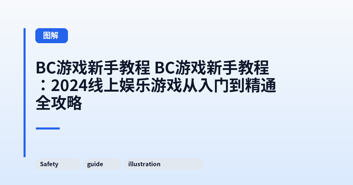 它 它：2024线上娱乐游戏从入门到精通全攻略 内容配图 3