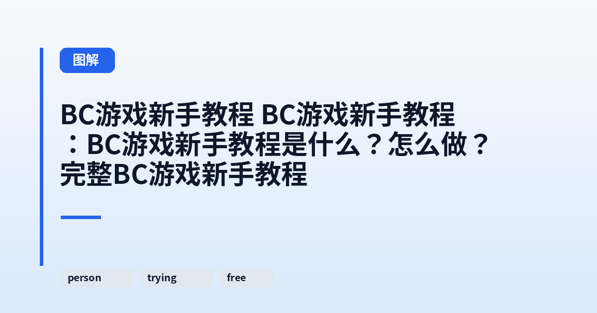 它 它：这类它是什么？怎么做？完整它 内容配图 3