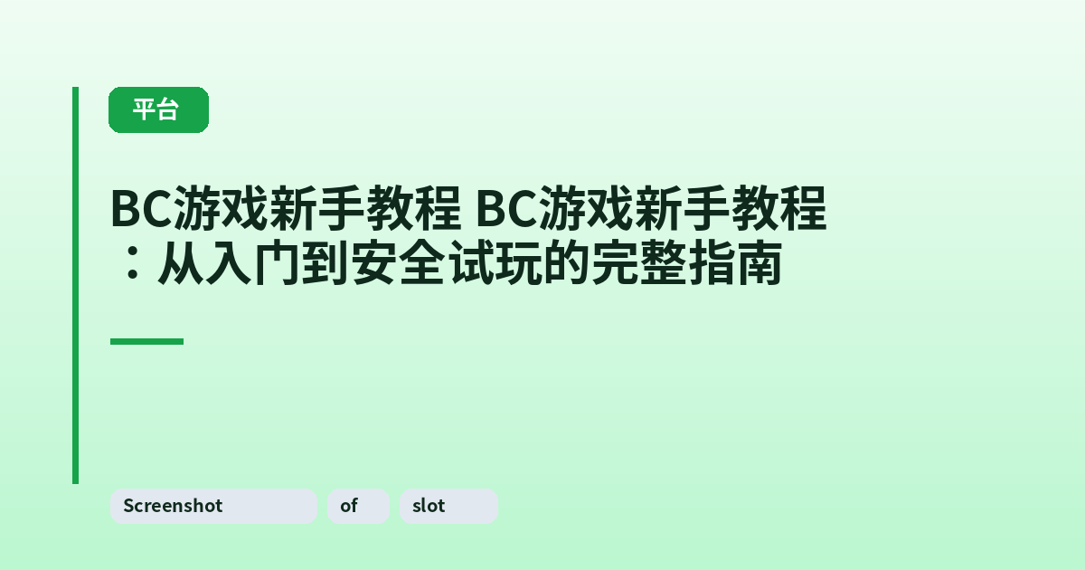 它 它：从入门到安全试玩的完整指南 内容配图 2