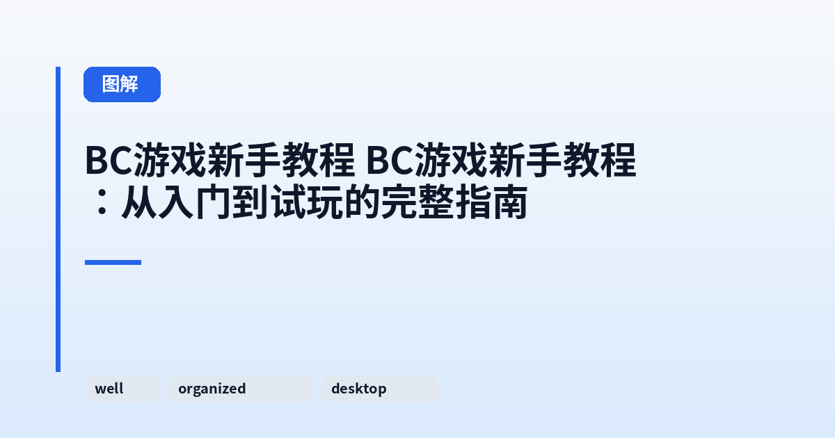 它 这类它：从入门到试玩的完整指南 内容配图 3