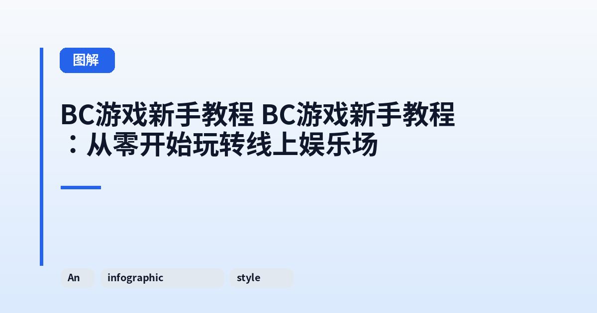 这类它 它：从零开始玩转线上娱乐场 内容配图 3