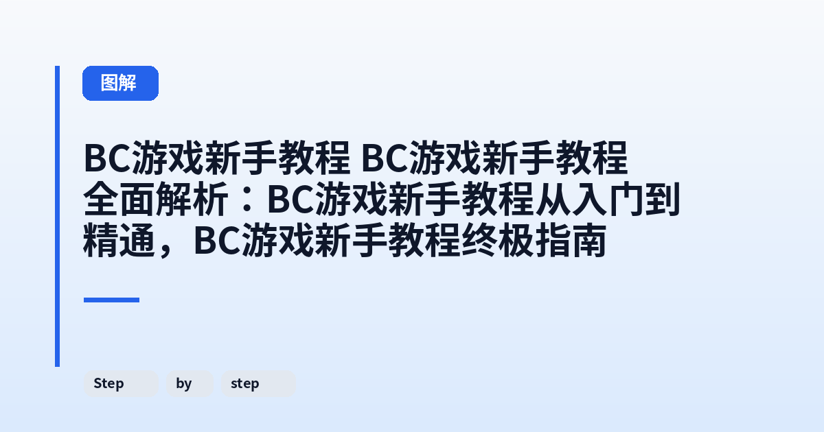 它 它全面解析：它从入门到精通，这类它终极指南 内容配图 2