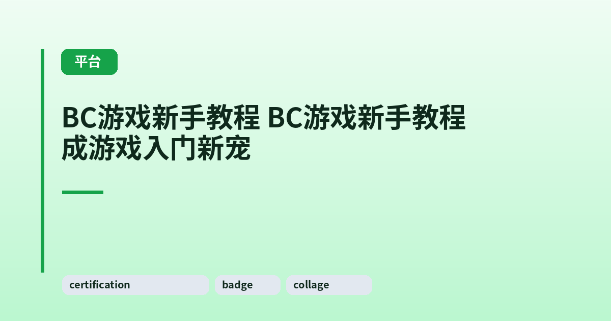 它 它成游戏入门新宠 内容配图 3