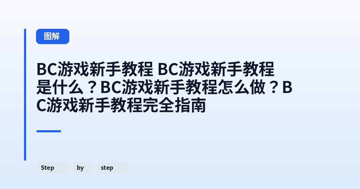 这类它 它是什么？它怎么做？它完全指南 内容配图 2