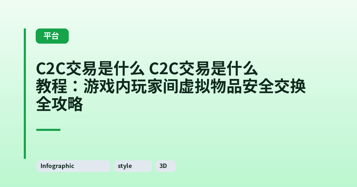 这类它 它教程：游戏内玩家间虚拟物品安全交换全攻略 内容配图 3