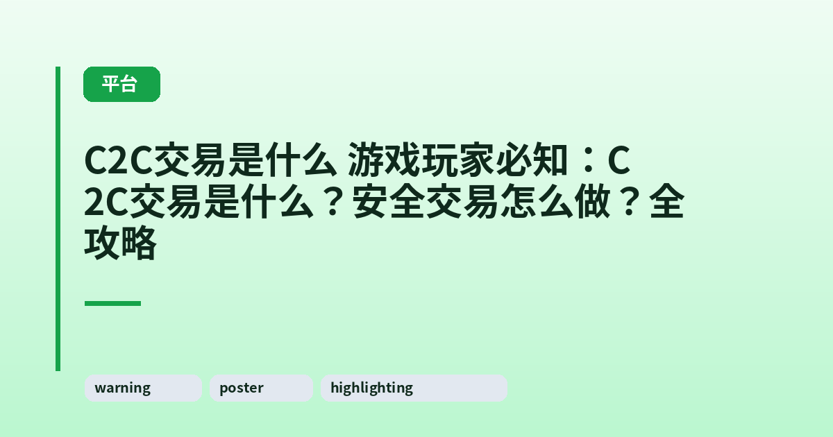 它 游戏玩家必知:它?安全交易怎么做?全攻略 内容配图 3
