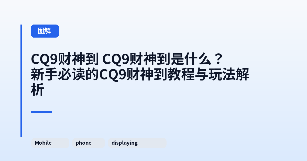 它 它是什么?新手必读的这类它教程与玩法解析 内容配图 3