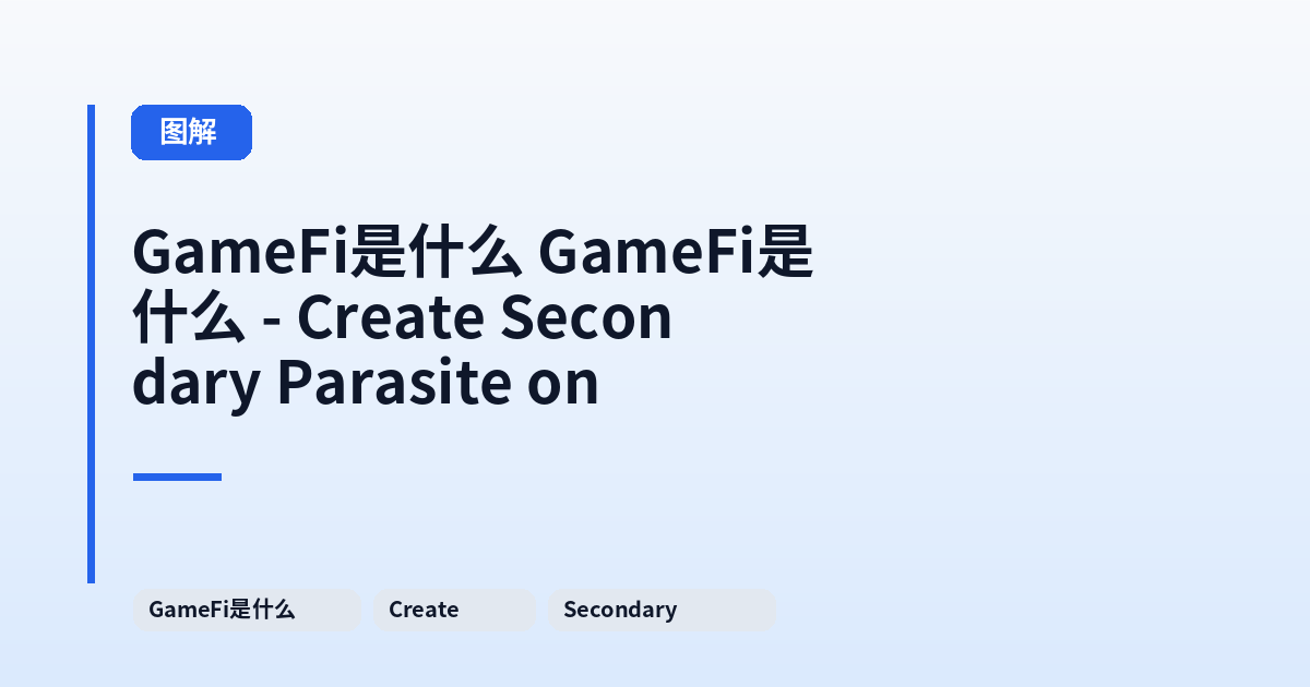 这类它 它 - Create Secondary Parasite on Jianshu 内容配图 3