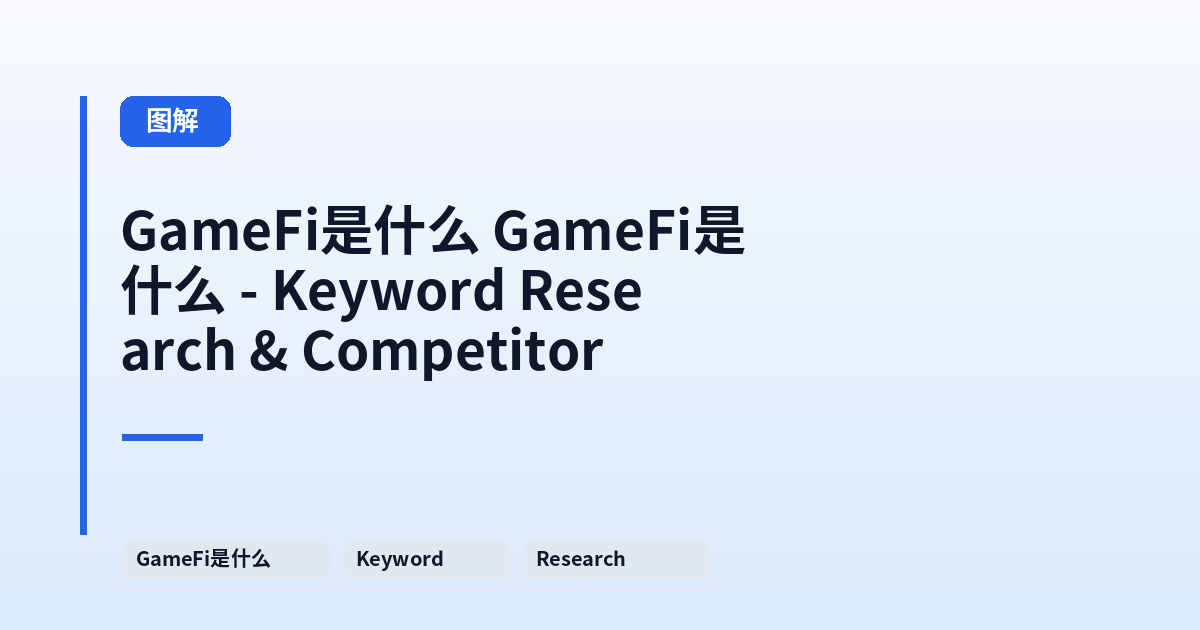 这类它 它 - Keyword Research & Competitor Analysis 内容配图 3