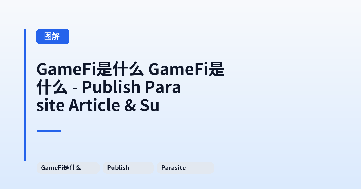 这类它 它 - Publish Parasite Article & Submit to B 内容配图 3