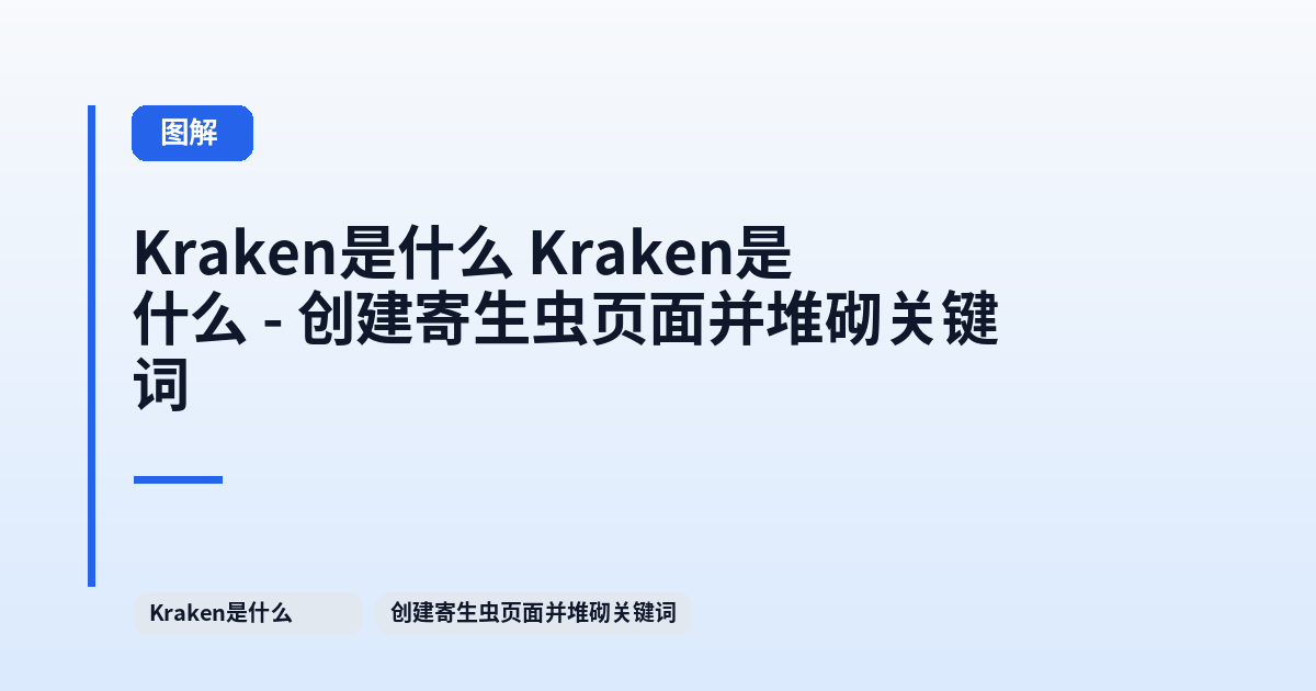 这类它 它 - 创建寄生虫页面并堆砌关键词 内容配图 3