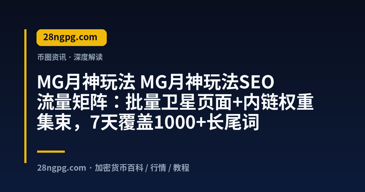 MG月神玩法 视频封面