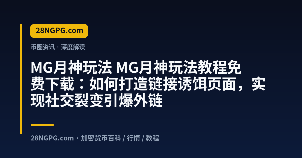 MG月神玩法 视频封面