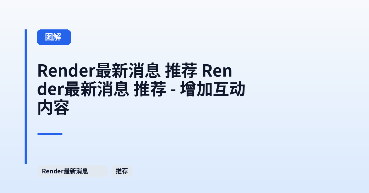 这类它 它 - 增加互动内容 内容配图 2
