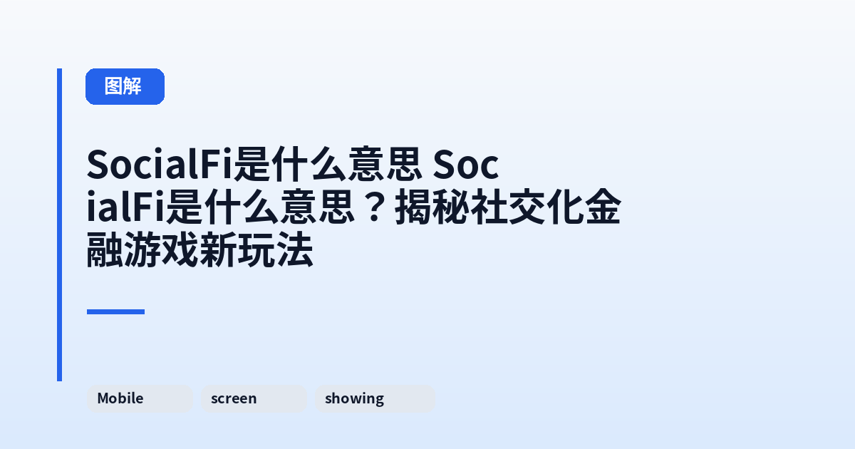 这类它 它？揭秘社交化金融游戏新玩法 内容配图 2