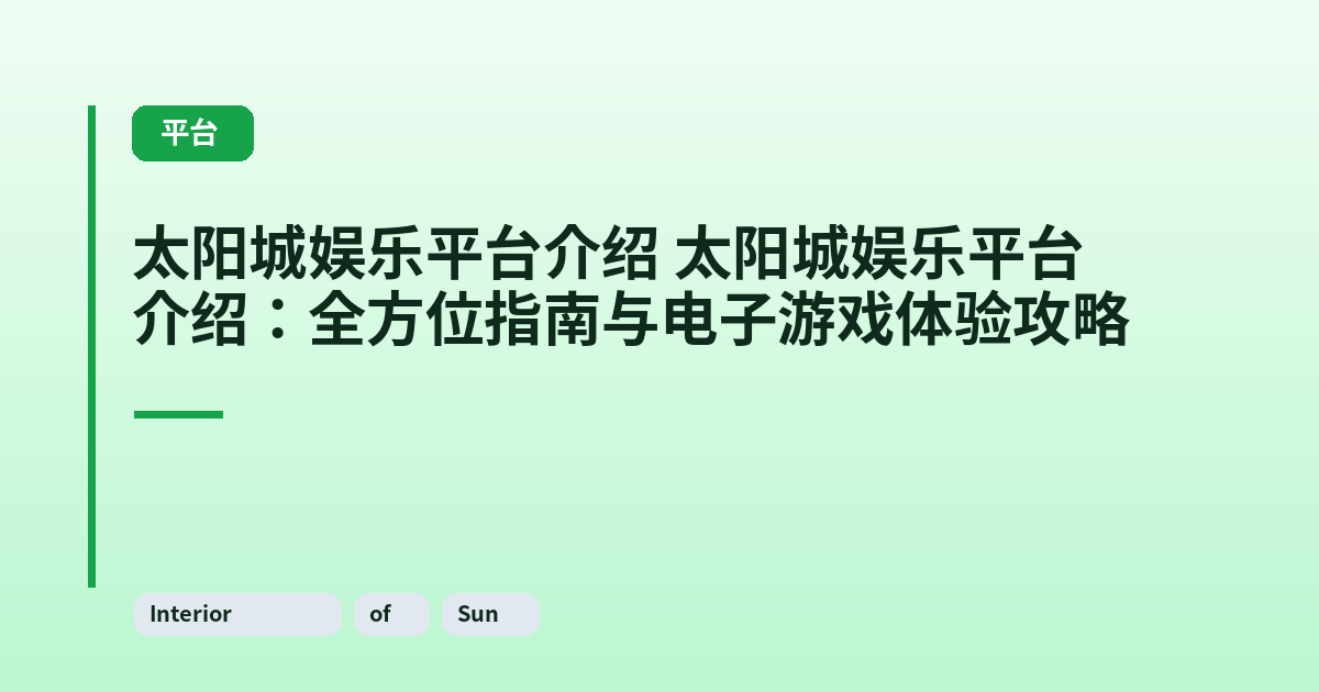 它 它：全方位指南与电子游戏体验攻略 内容配图 2