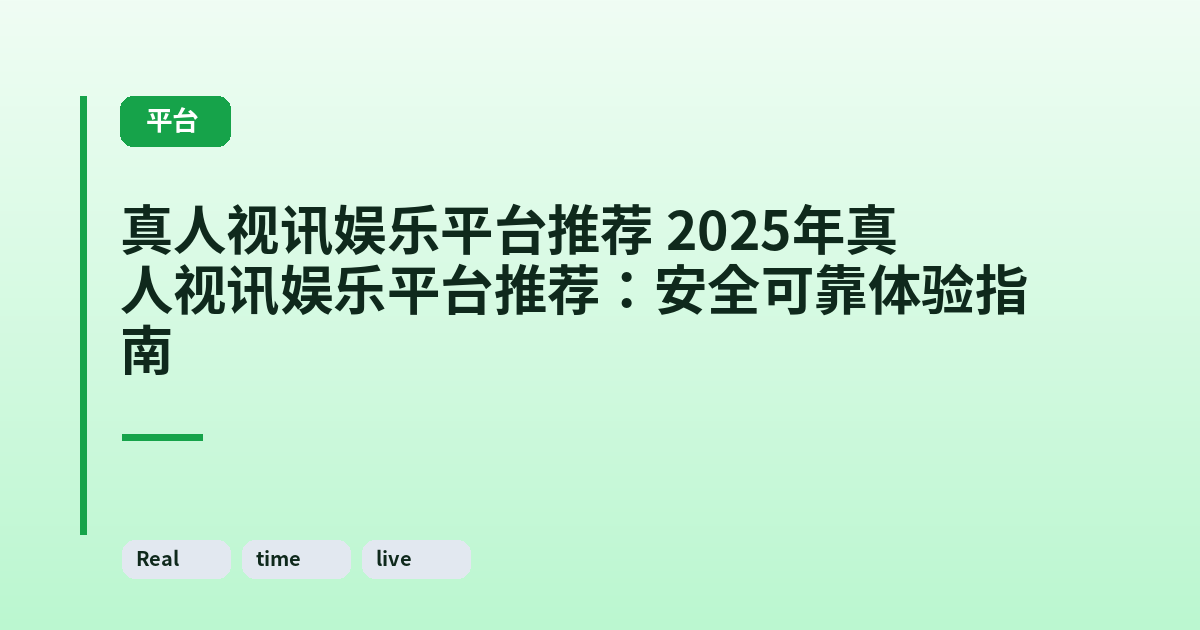它 2025年它：安全可靠体验指南 内容配图 1